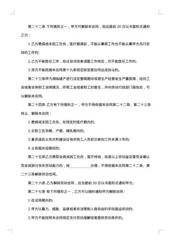 集体全体职工劳动协议