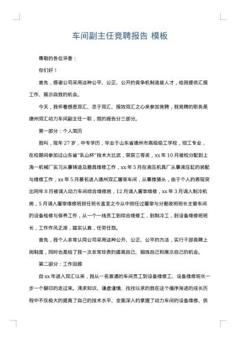 车间副主任竞聘报告