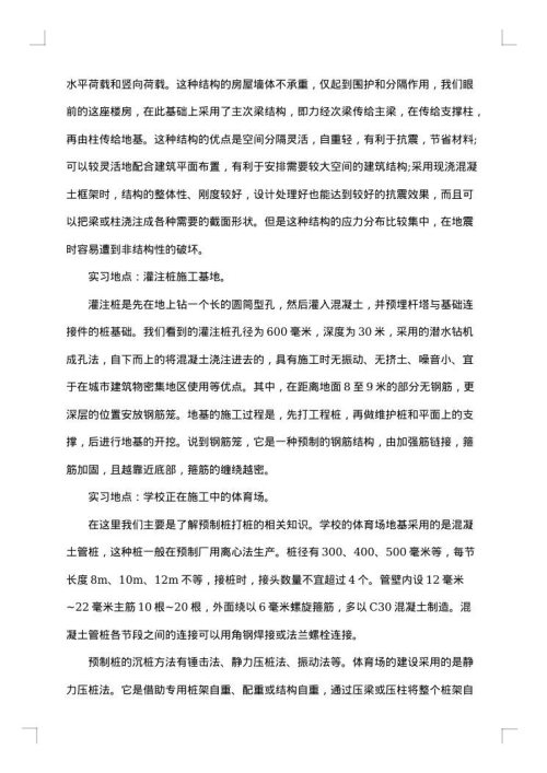土木工程生产实习报告范文2500字