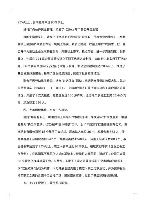 总工会工作总结