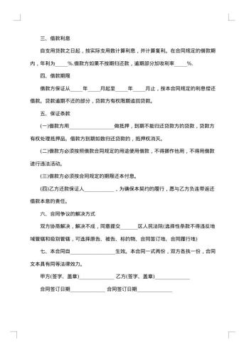 民间借贷合同