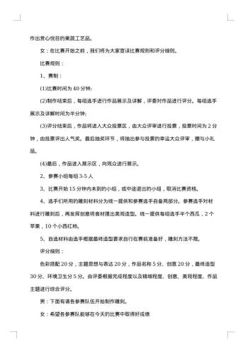 车展开幕式主持词