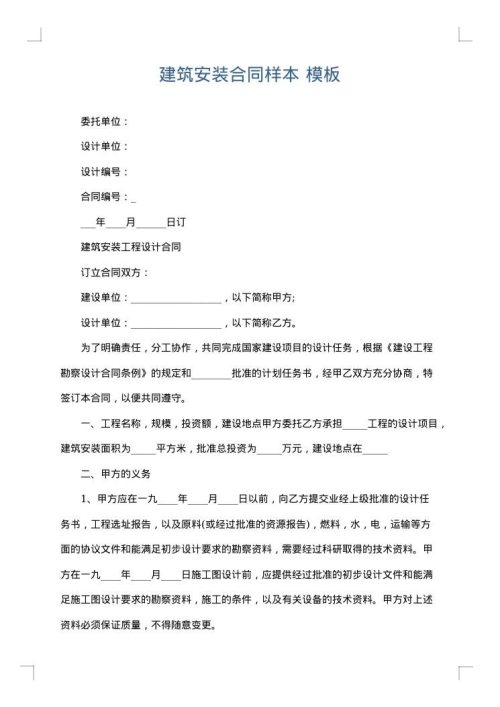 建筑安装合同样本