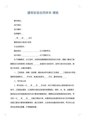 建筑安装合同样本