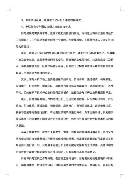 销售经理工作总结和工作计划