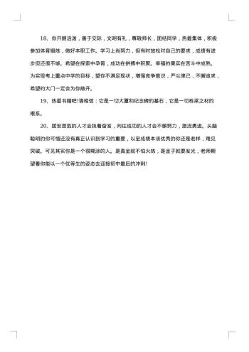 毕业给老师的离别赠言