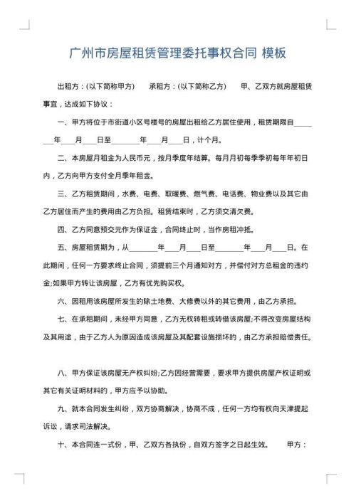 广州市房屋租赁管理委托事权合同