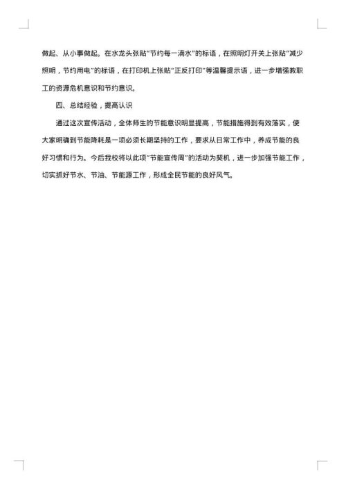 2025年学校节能宣传周主题活动总结