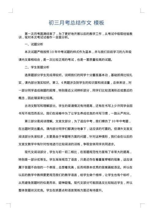 初三月考总结作文