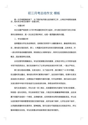 初三月考总结作文