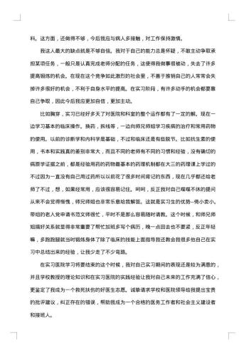 医学生实习的个人小结