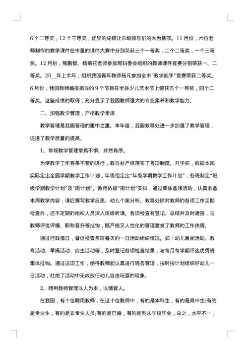 幼儿园园长年度个人工作总结