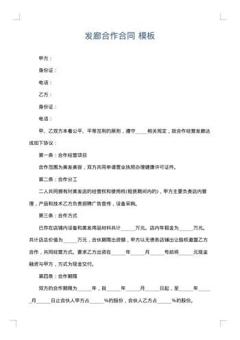发廊合作合同