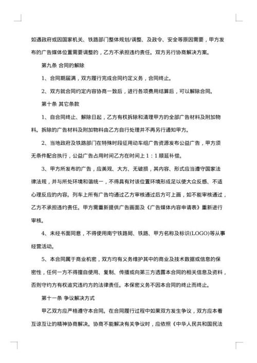 动画广告制作协议