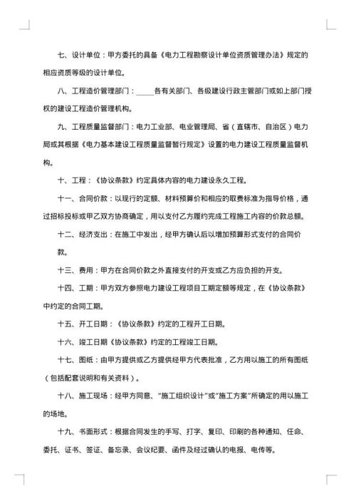 电力建设工程设计分包协议书