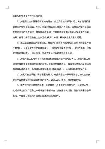 企业安全整改报告集锦