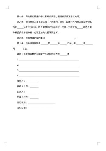 最新委托代理合同样本