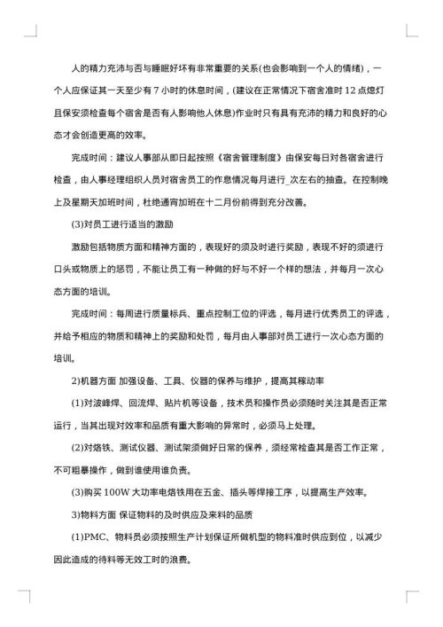 生产总监2025年终工作总结