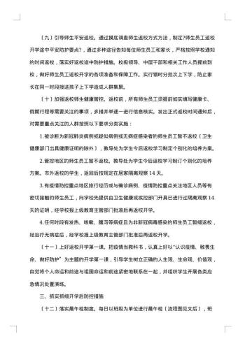 春季学期开学工作方案20xx年最新