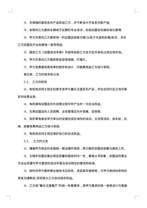 加盟合同书