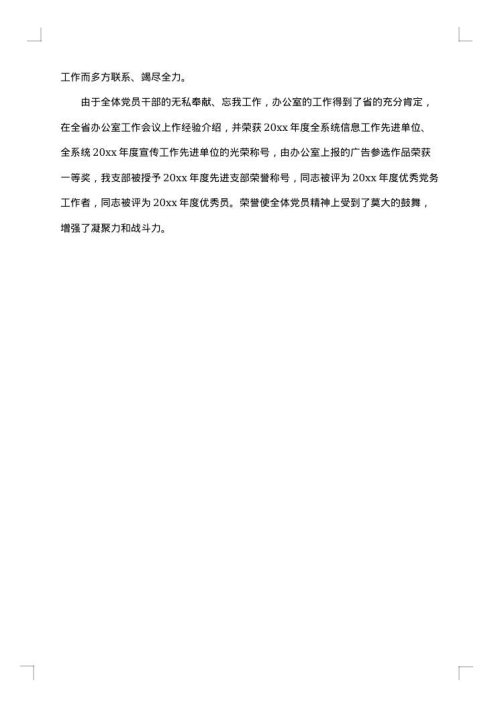 党支部2025年年终工作总结