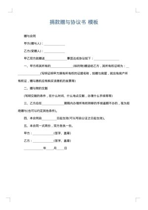 捐款赠与协议书