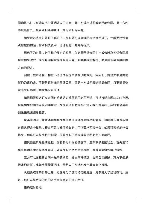 解约合同