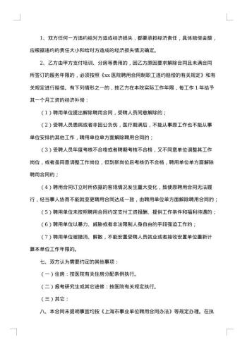 医院聘用合同书