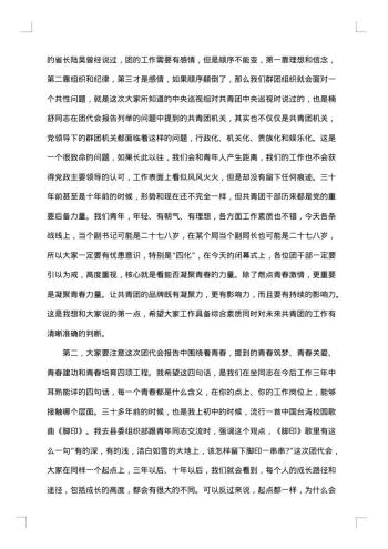最新团代会闭幕式上的讲话