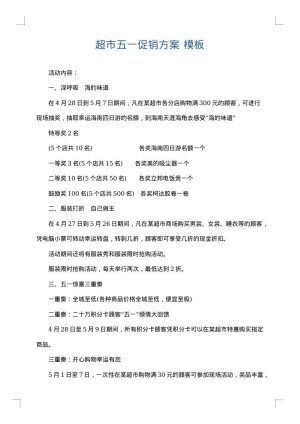超市五一促销方案