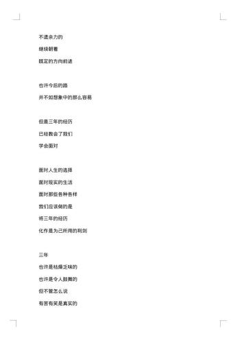 大学毕业感言200字范文