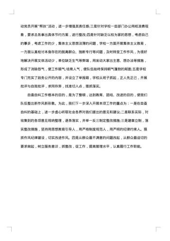 纪律作风整顿自查报告