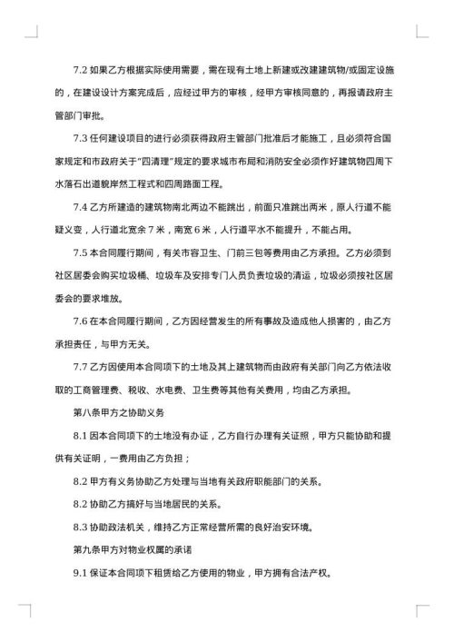 土地租赁集体协议