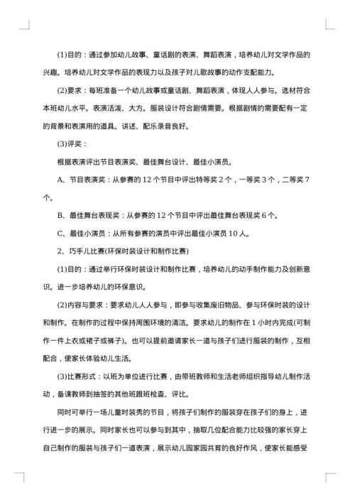 小学六一儿童节策划书范文
