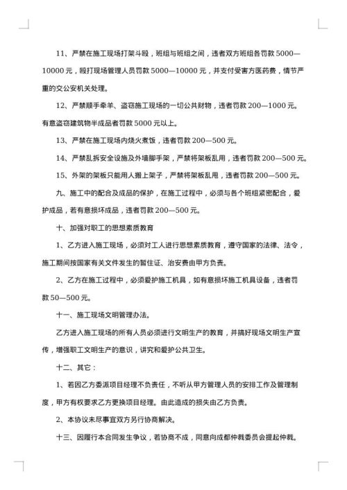 个人工程劳务承包简易合同范本