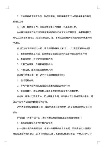 保险行业试用期劳动合同
