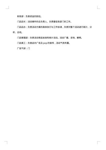 商场国庆节促销活动方案范文