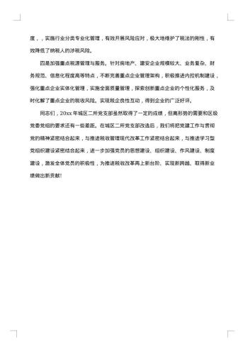 税务局年终总结
