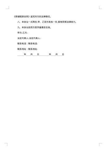 解除商场商铺租赁协议书