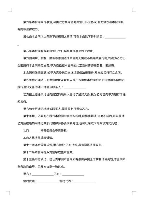 民事诉讼离婚合同