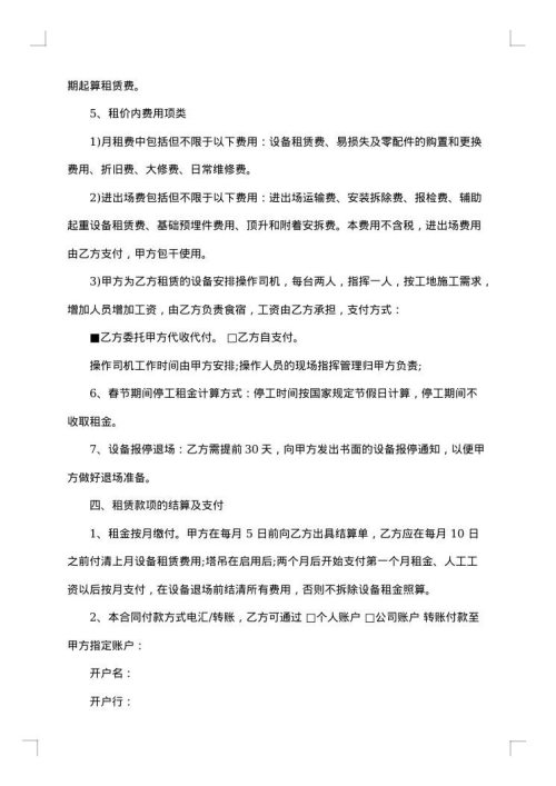 最全建筑机械租赁合同