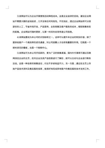 企业网站建设方案