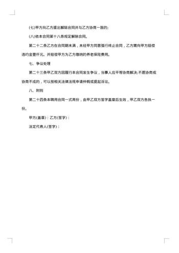 20xx年教师聘用合同