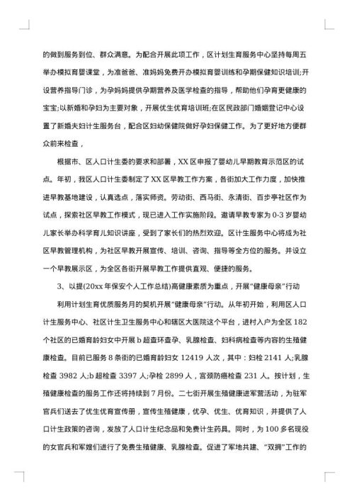 计划生育半年度总结报告