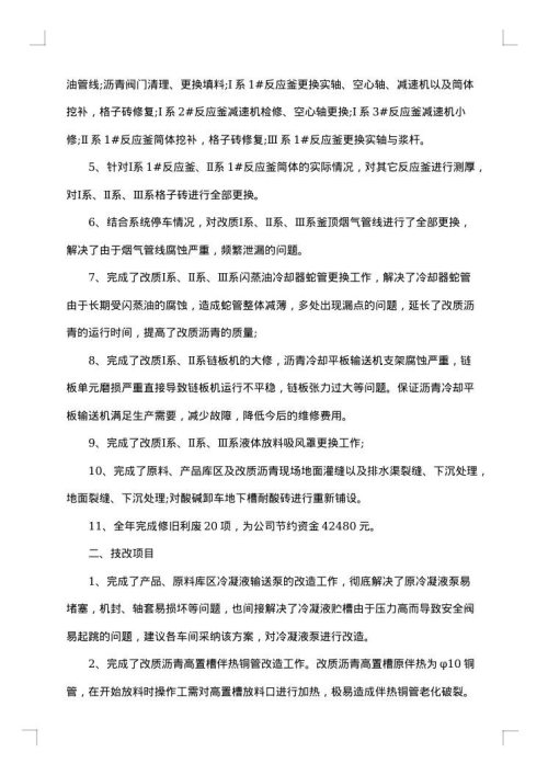2025年车间管理工作总结范文