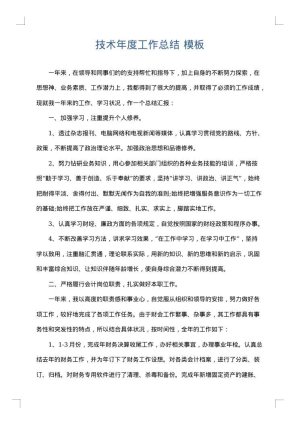 技术年度工作总结
