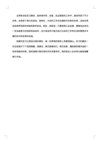 最新实践报告范文3000字