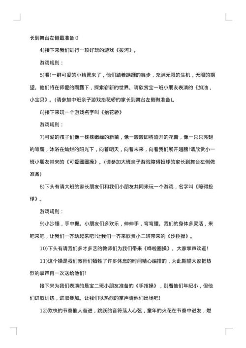 学校运动会开幕式讲话