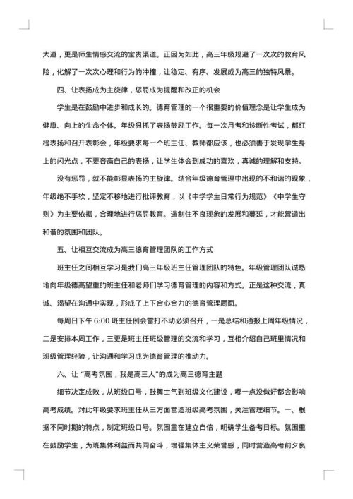 2025年高三班主任德育工作总结