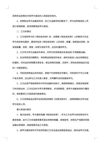 运输合同（建筑垃圾）
